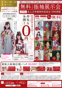 1602_ボンフルール振袖展示会A4DM_0215-1