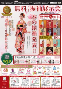 1612_振袖展示会B4DM_1216_2.ai