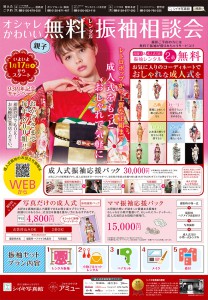 1812_振袖相談会B4DM_H32年度1月分_1211.ai